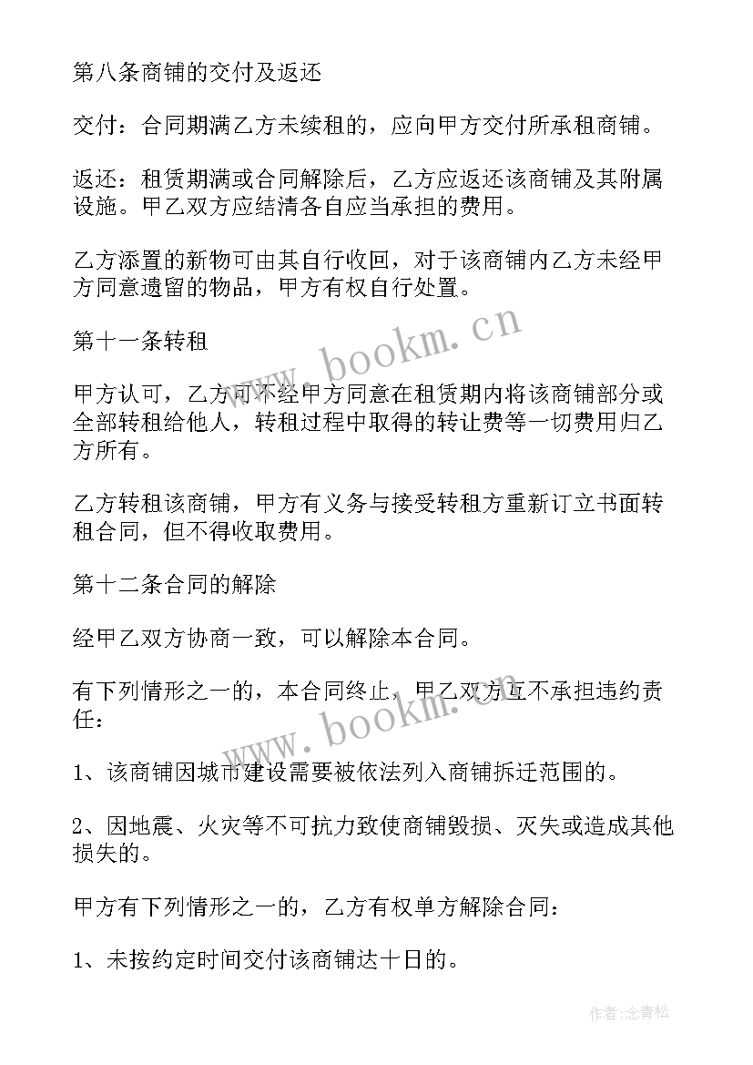 2023年商场家具店铺转让合同 商场门面房转租合同(模板5篇)