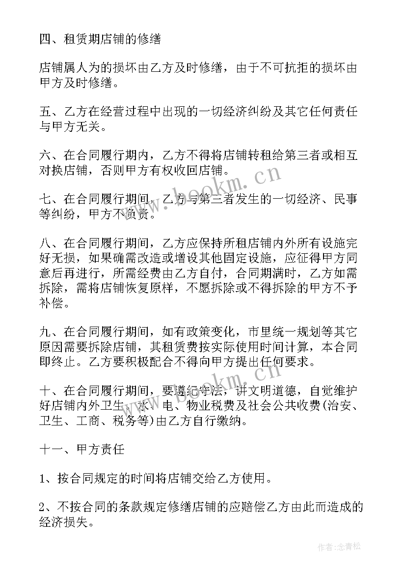 2023年商场家具店铺转让合同 商场门面房转租合同(模板5篇)