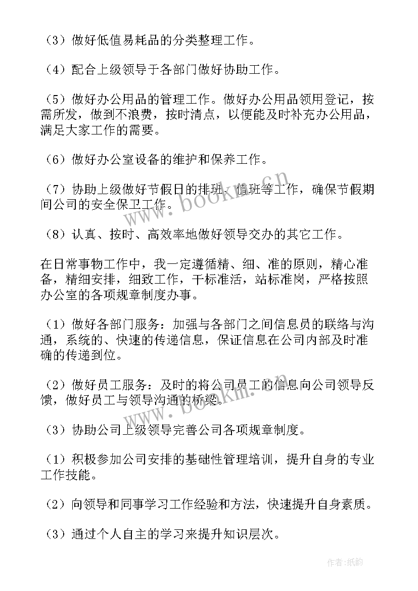 最新行政前台每周工作计划安排表 行政前台的工作计划(优秀8篇)