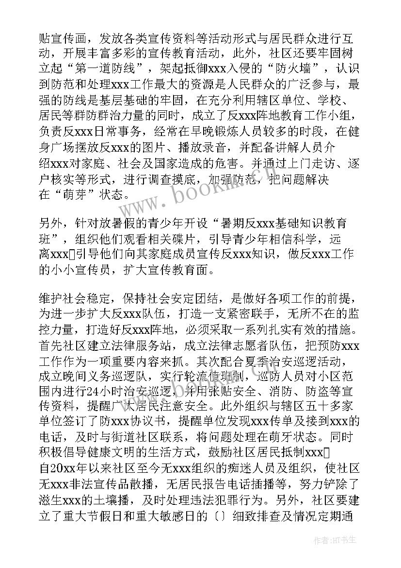 最新反邪教工作总结检察院 反邪教工作总结(通用7篇)