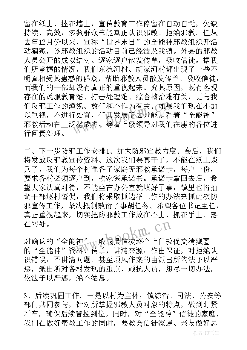 最新反邪教工作总结检察院 反邪教工作总结(通用7篇)