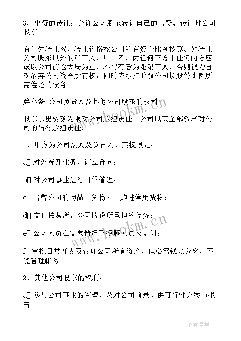 2023年股份工厂合同(汇总10篇)