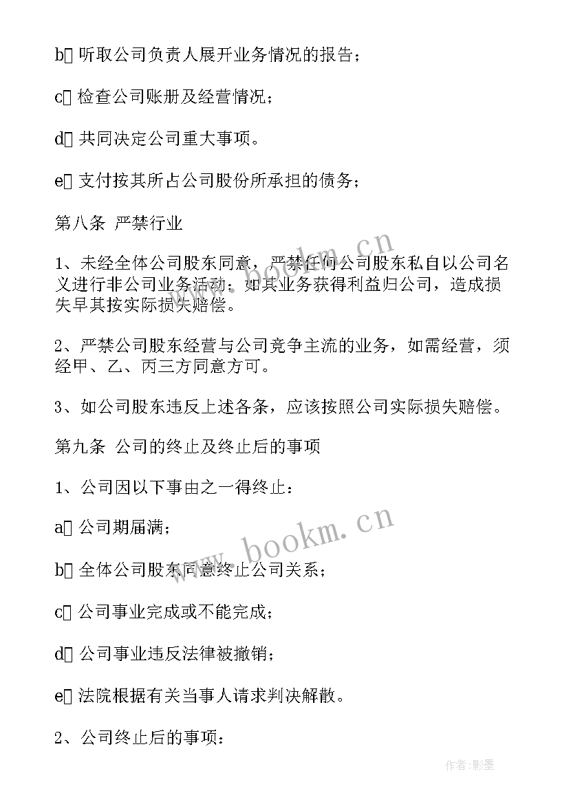 2023年股份工厂合同(汇总10篇)