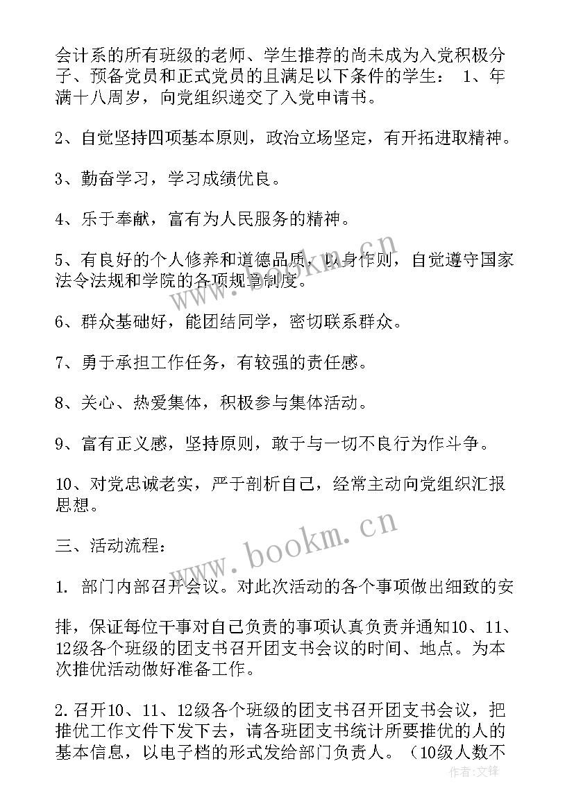 最新推优入团工作总结(汇总5篇)