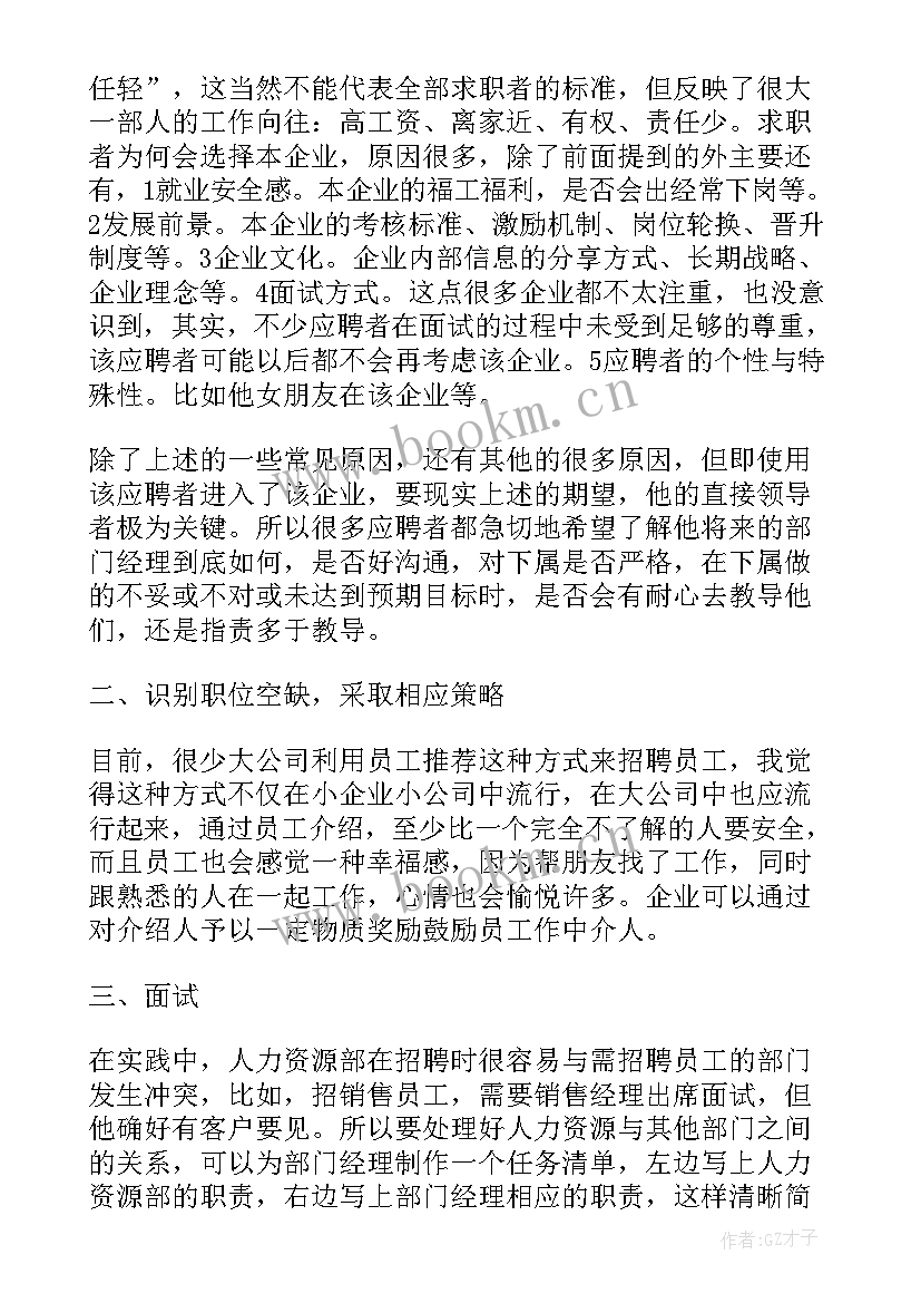 面试谈工作规划(通用9篇)