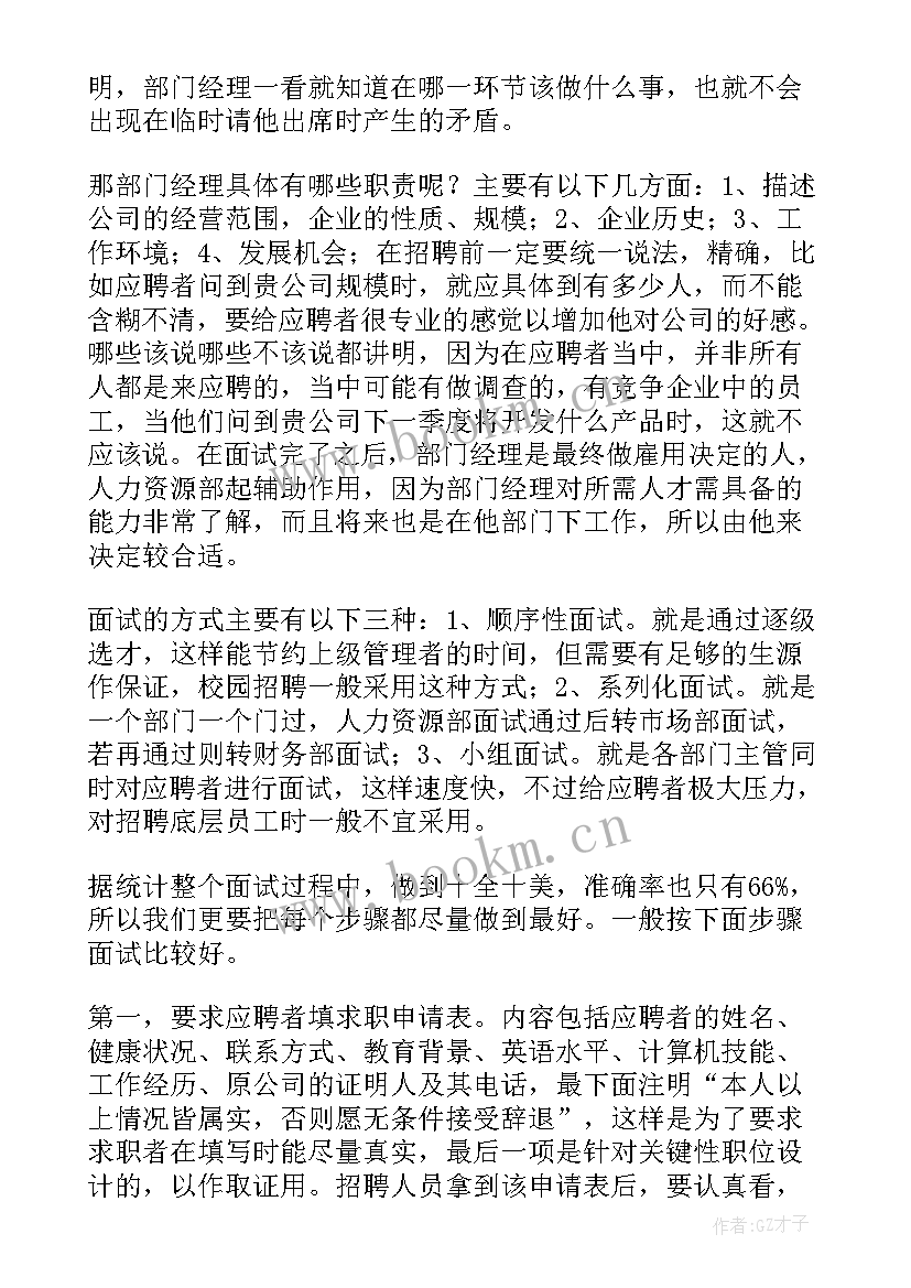 面试谈工作规划(通用9篇)