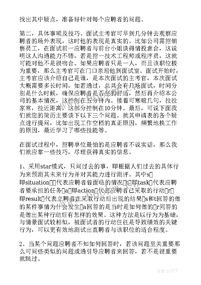 面试谈工作规划(通用9篇)