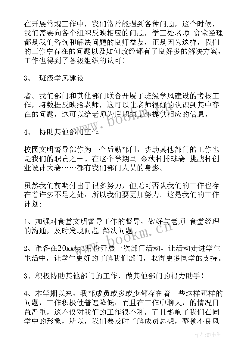 最新学校督导工作计划(大全10篇)