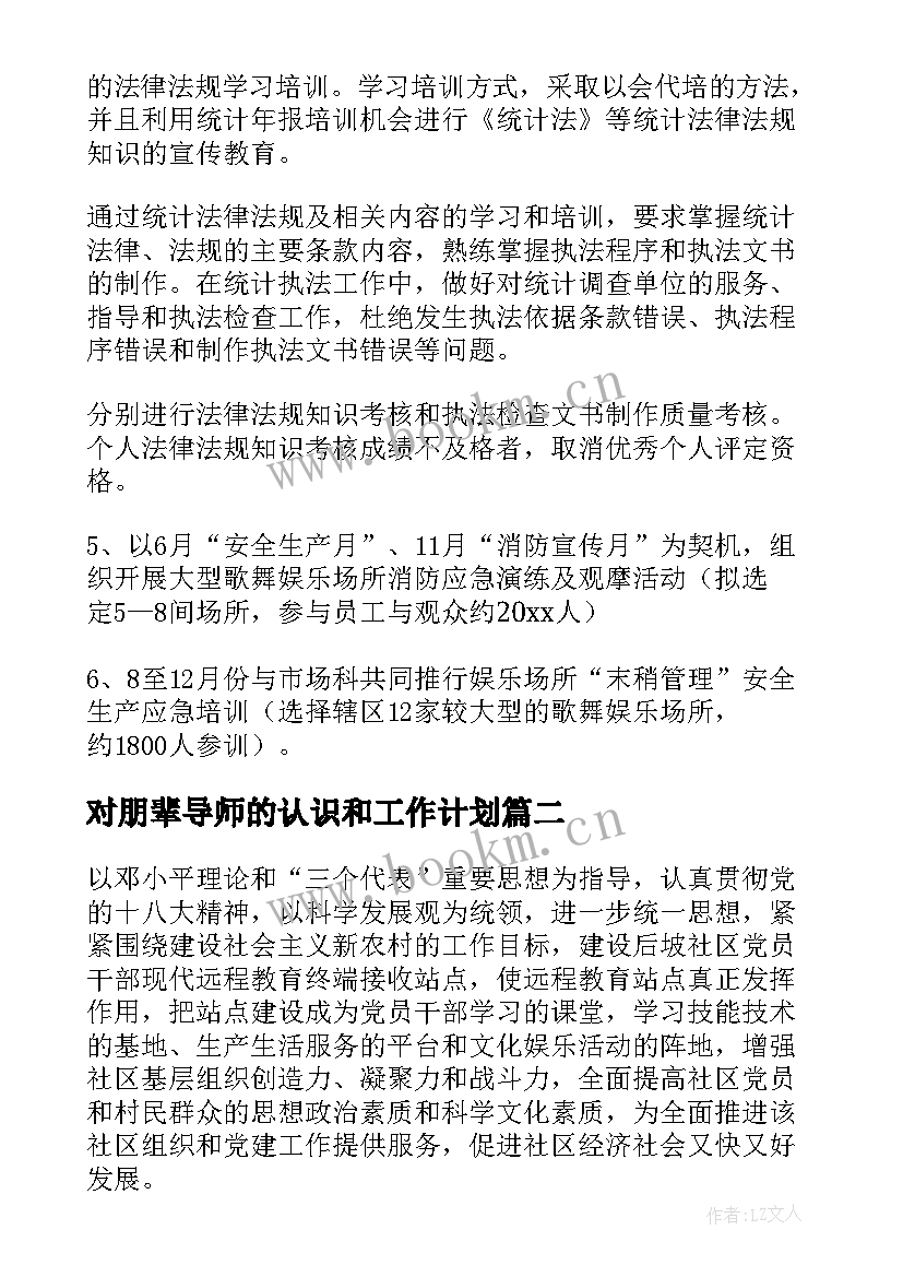 最新对朋辈导师的认识和工作计划 学习工作计划(精选6篇)