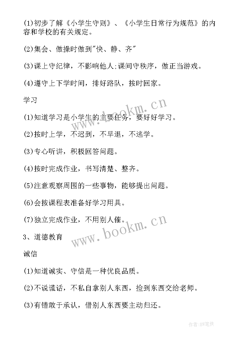 2023年小学一年级工作计划表 小学一年级德育工作计划(汇总5篇)