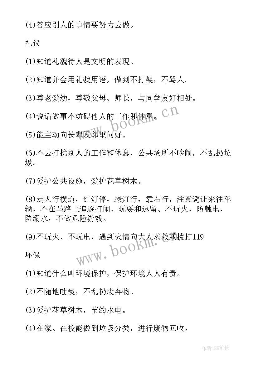 2023年小学一年级工作计划表 小学一年级德育工作计划(汇总5篇)