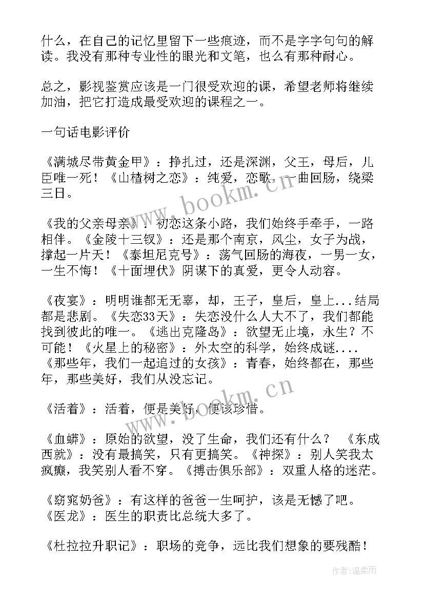 2023年影视鉴赏工作总结 影视鉴赏作业(优秀5篇)