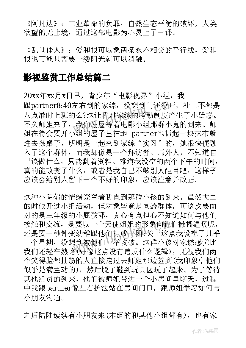 2023年影视鉴赏工作总结 影视鉴赏作业(优秀5篇)