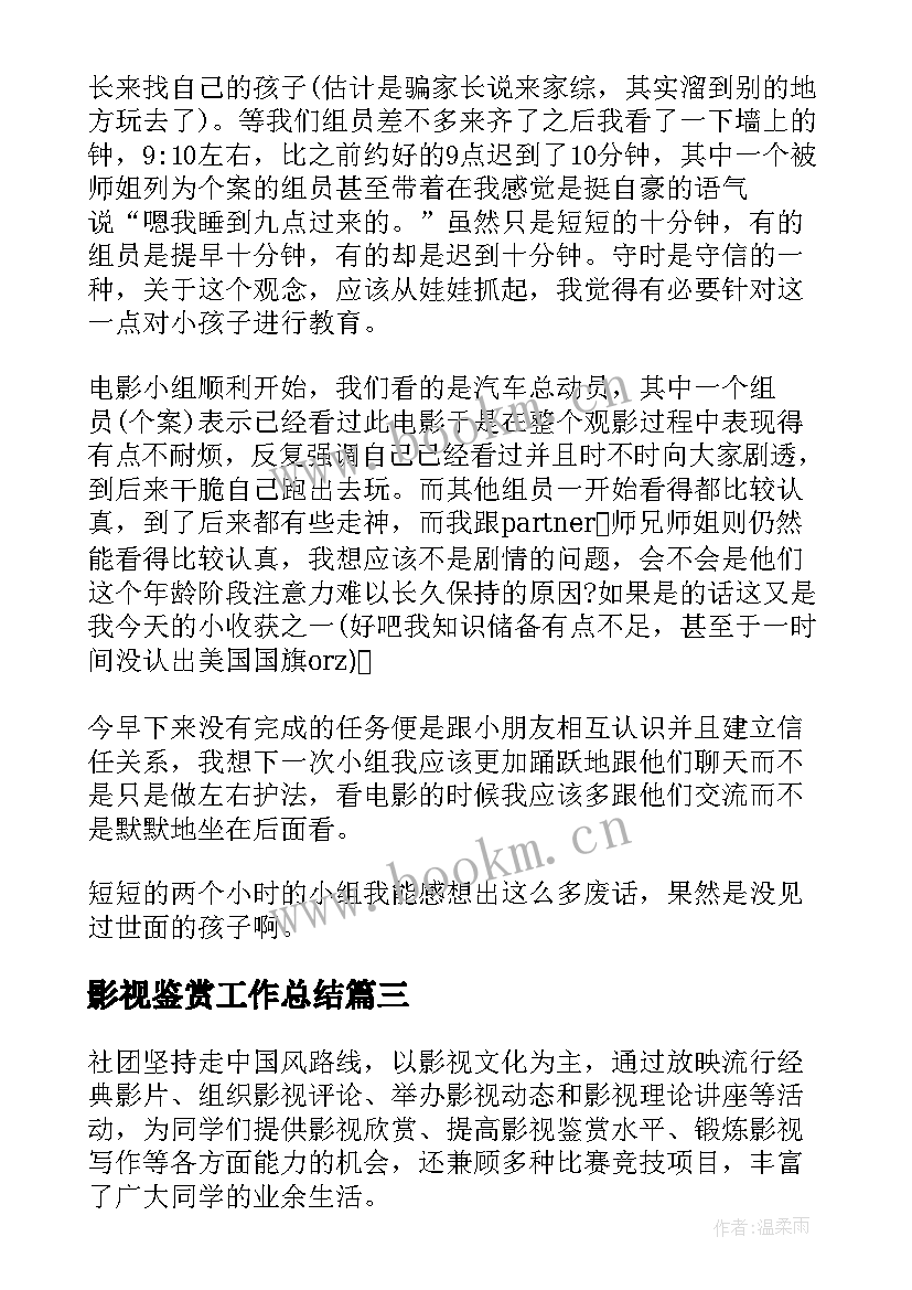 2023年影视鉴赏工作总结 影视鉴赏作业(优秀5篇)