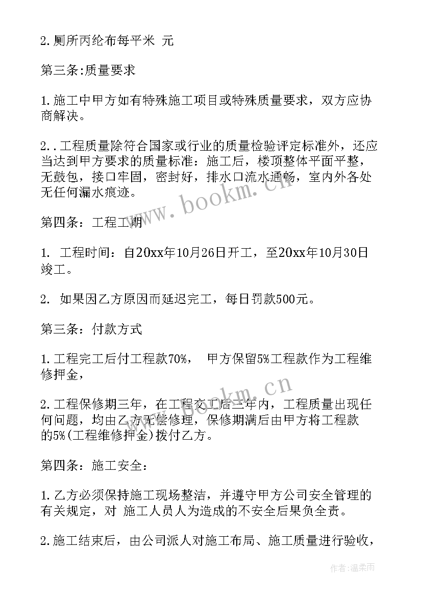 2023年做防水补漏签合同(汇总7篇)