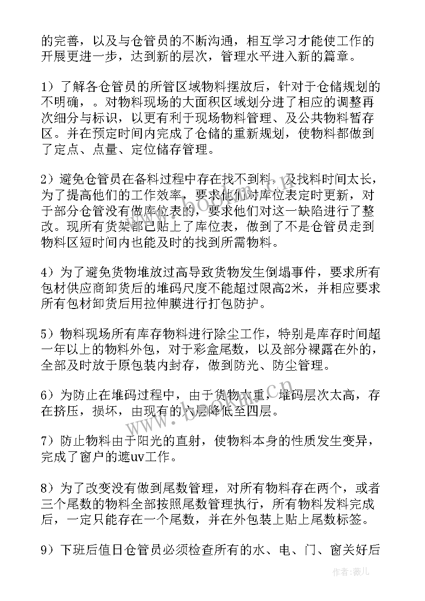 2023年书店仓库年终工作总结报告(实用10篇)