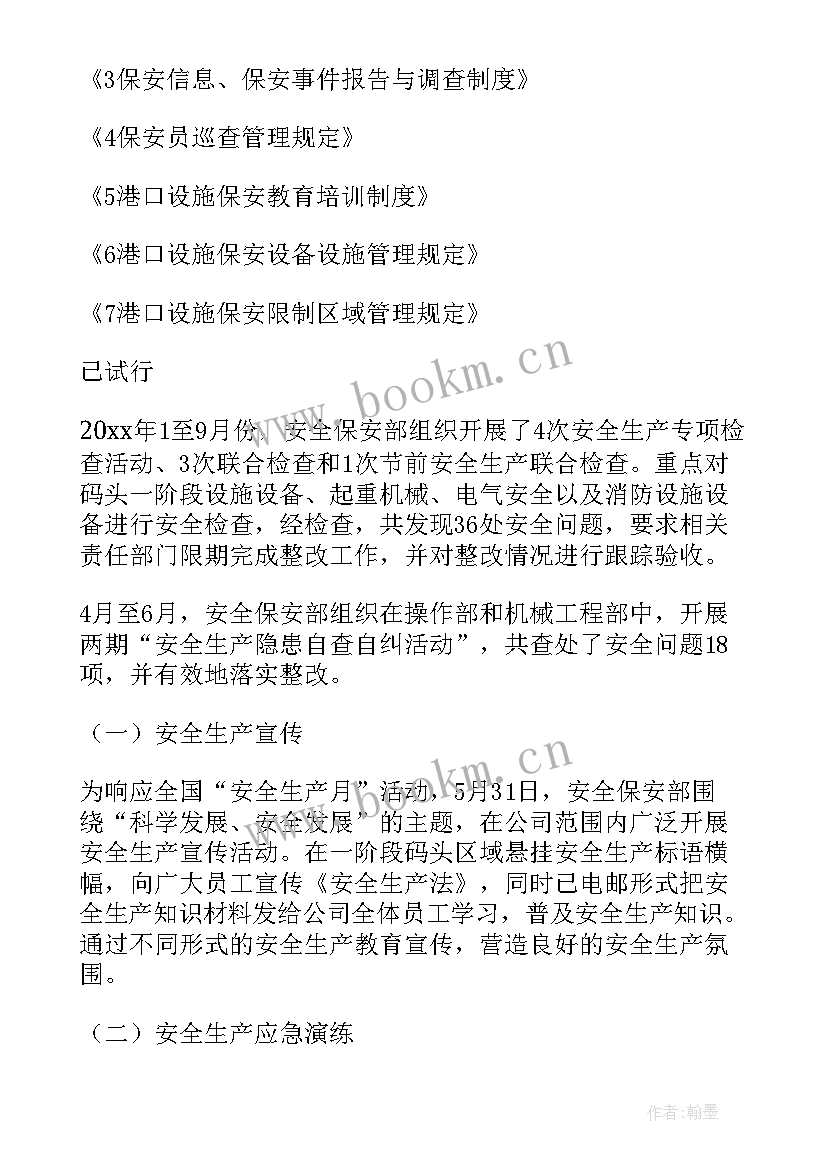 2023年保安工作总结及汇报(通用9篇)