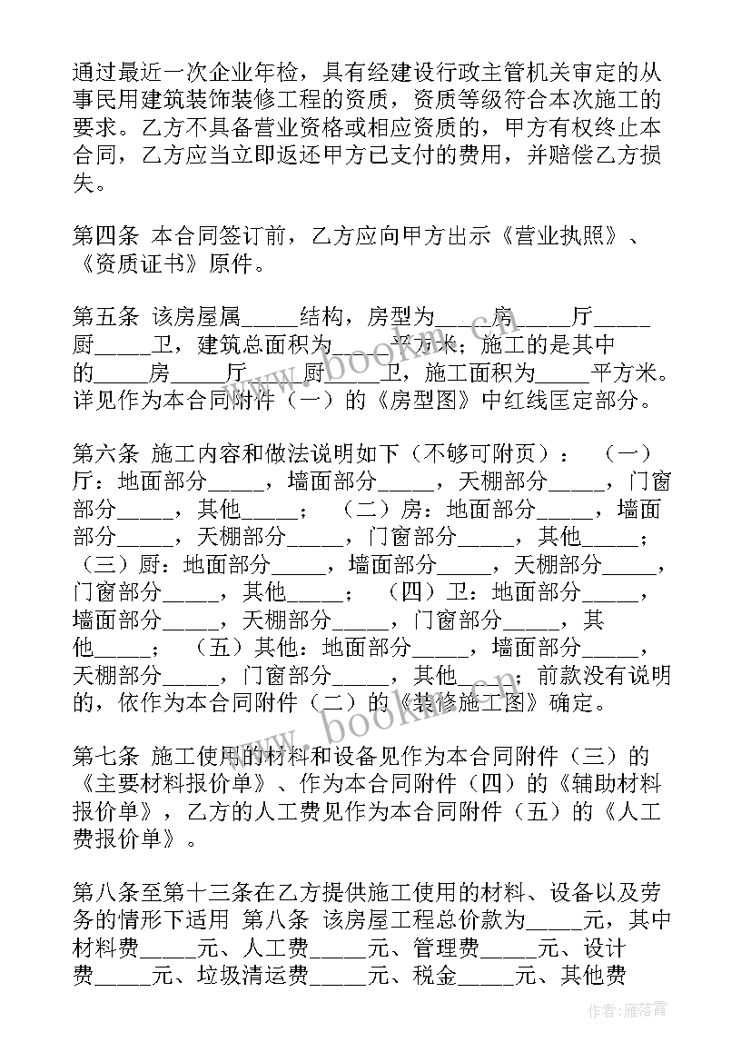 2023年超市店内装修 店铺装修合同(实用5篇)