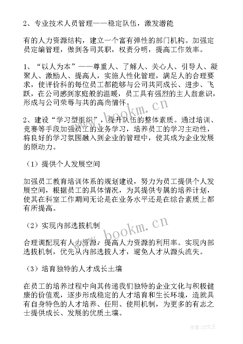 员工的工作计划和目标达成 员工工作计划(优质5篇)