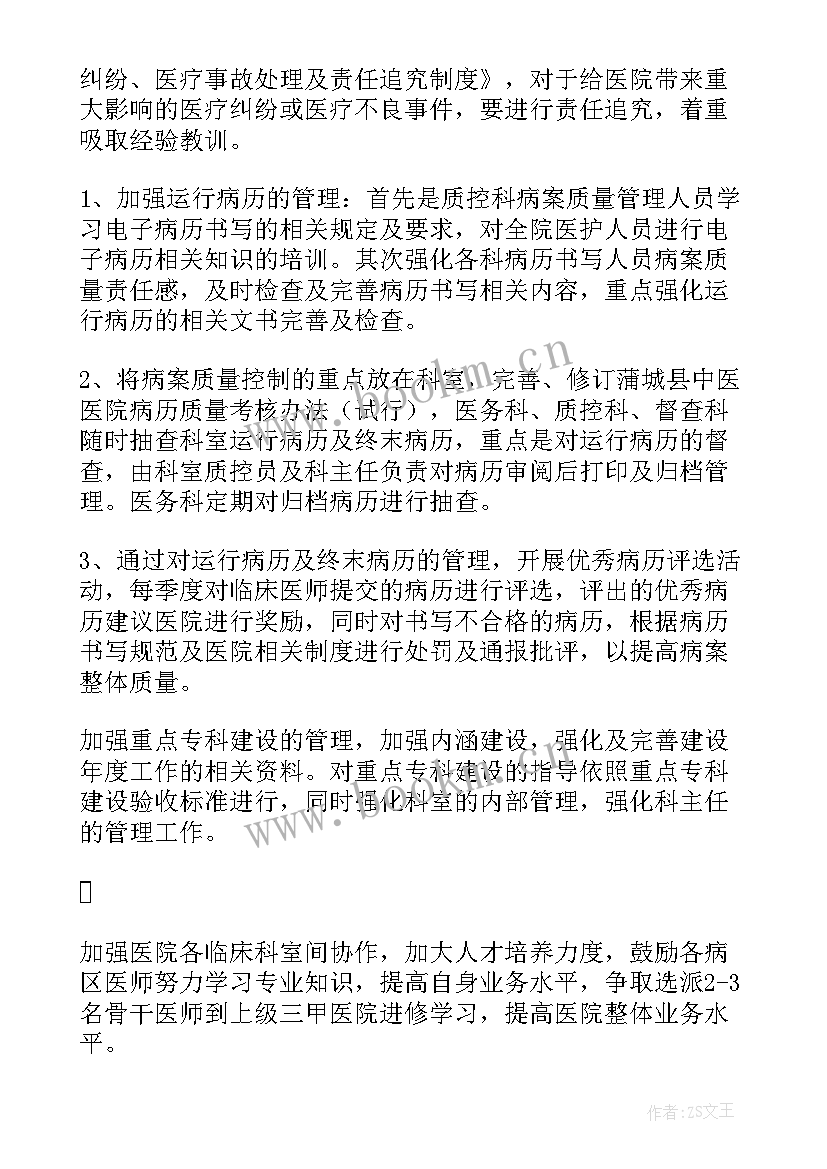 员工的工作计划和目标达成 员工工作计划(优质5篇)