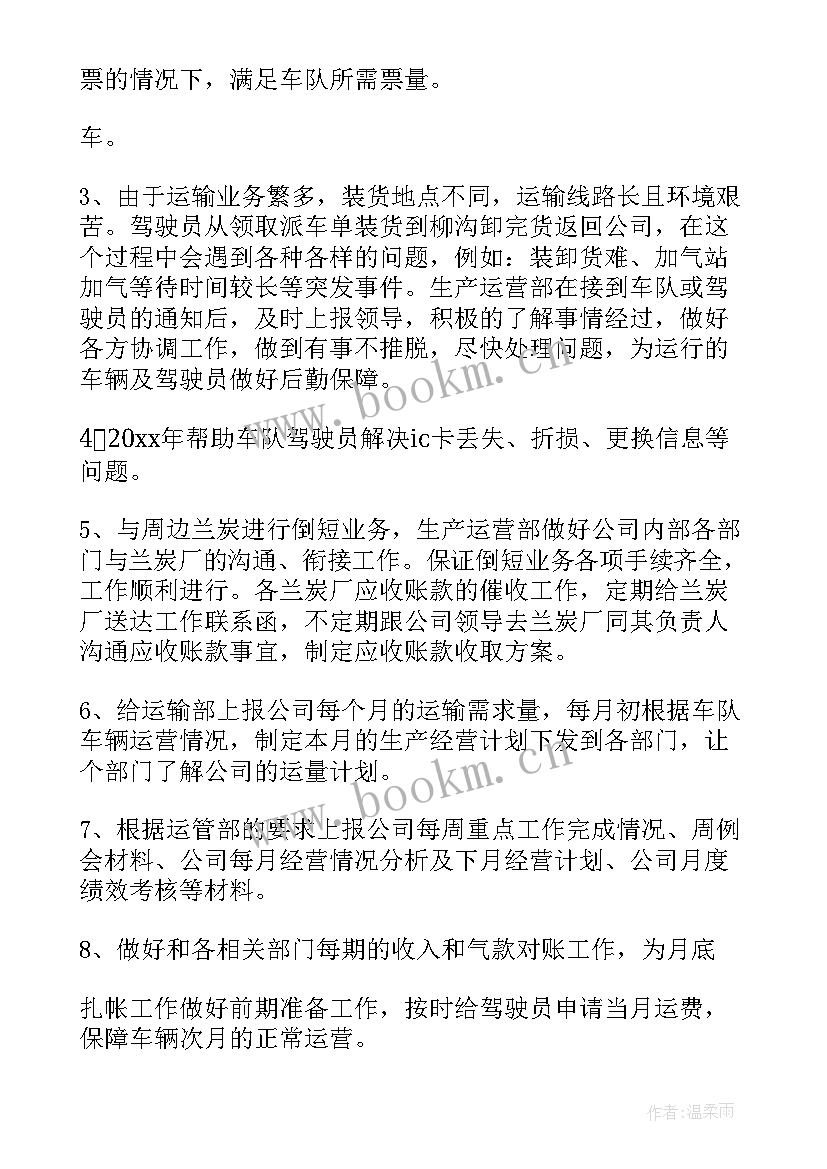 生产运营年度总结 运营主管工作总结(模板5篇)