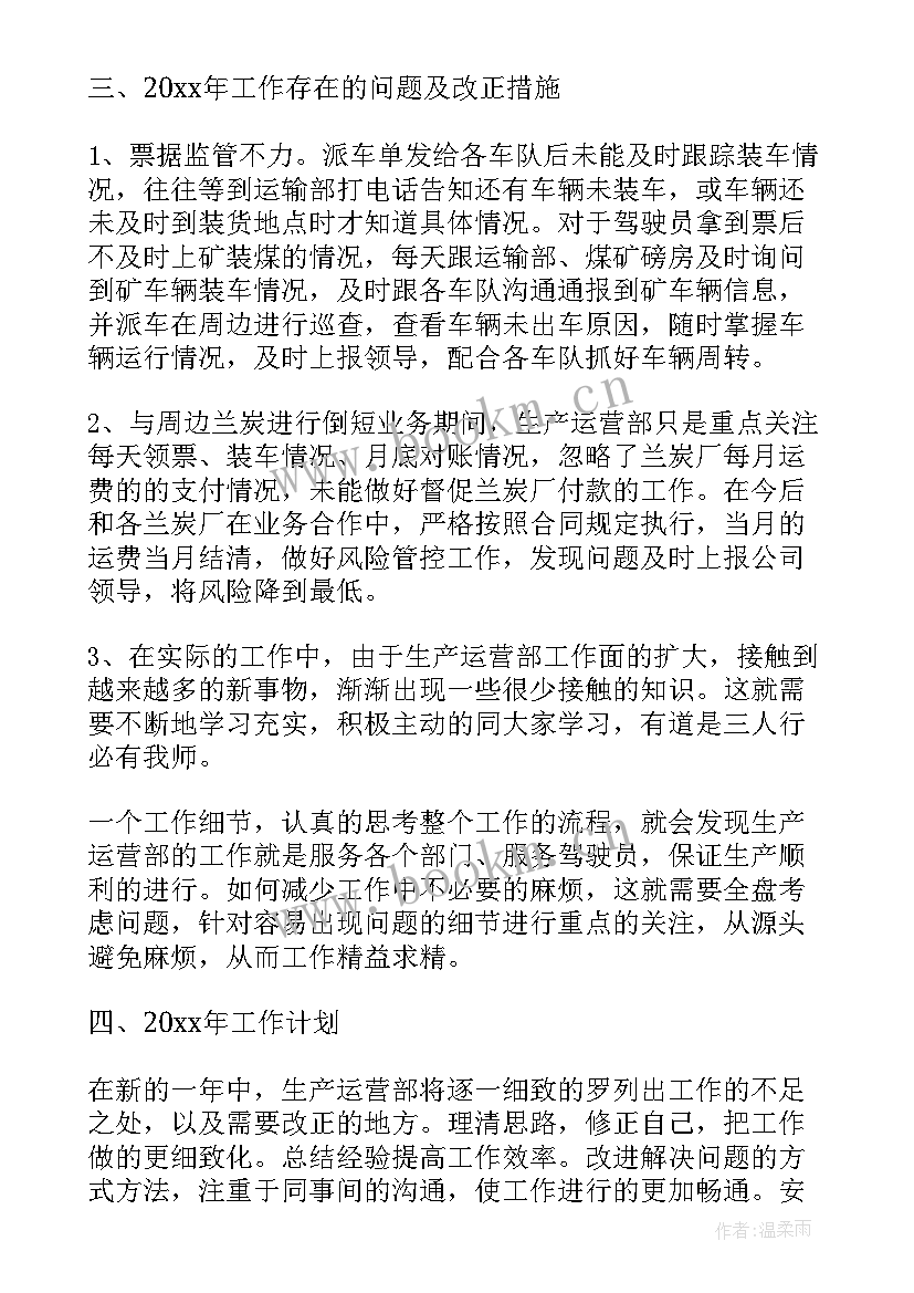 生产运营年度总结 运营主管工作总结(模板5篇)