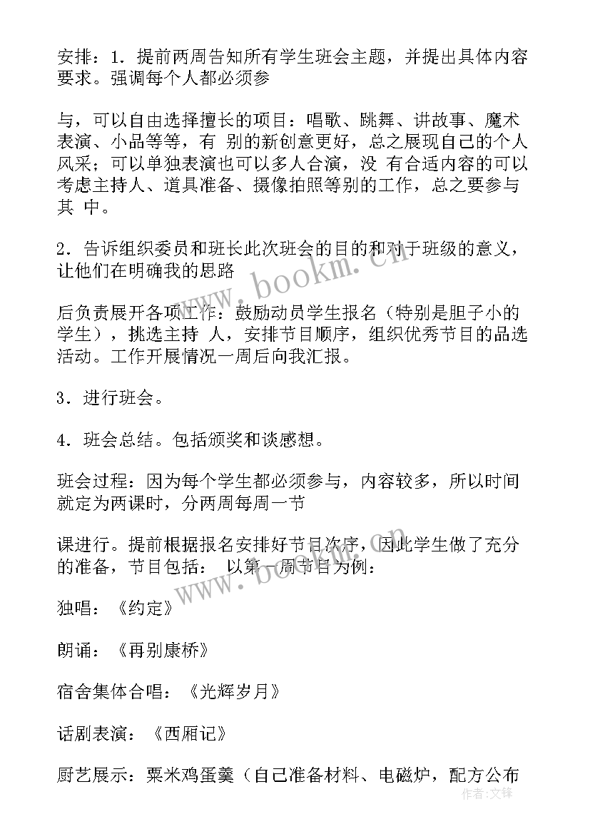 最新学会感恩班会记录表(优质6篇)