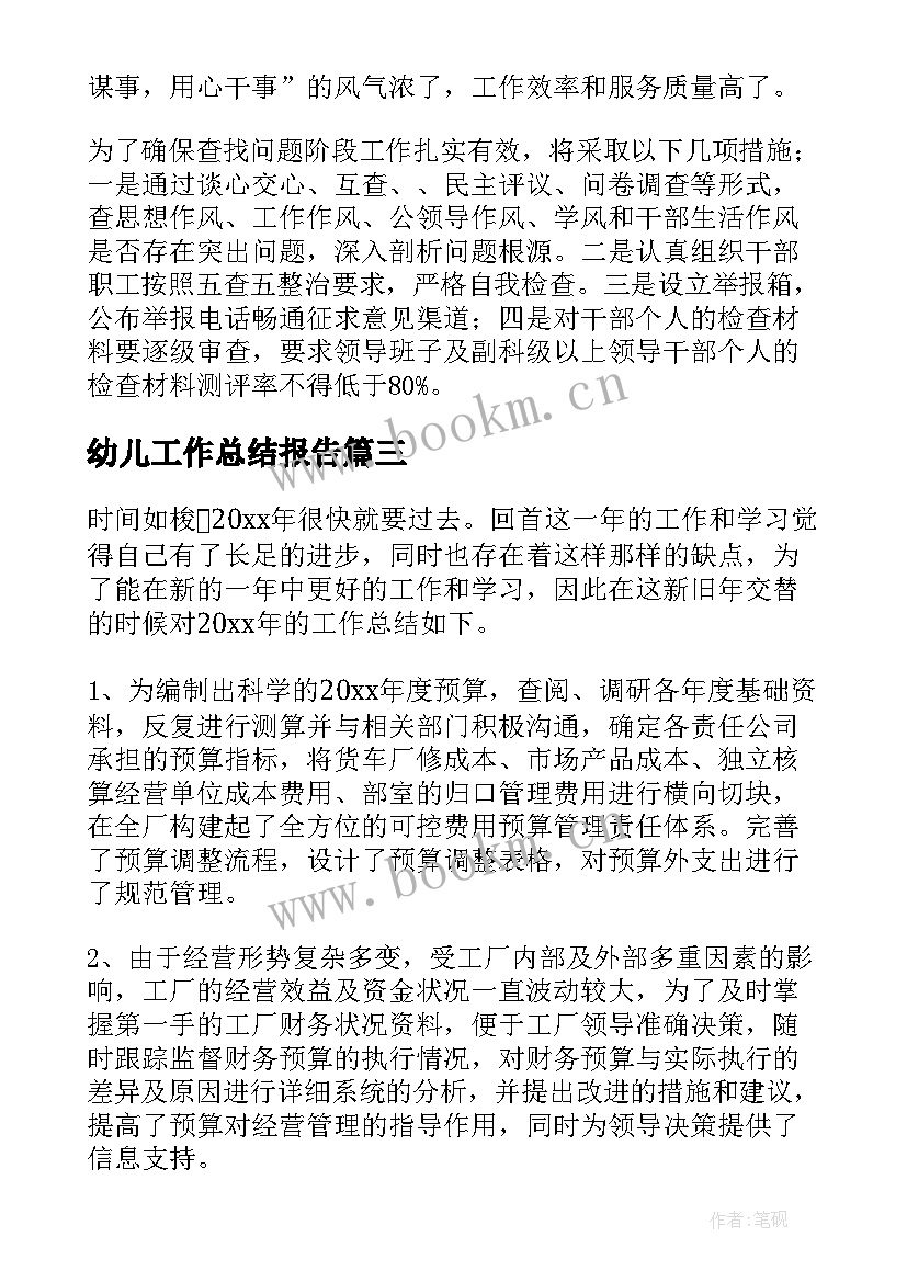 最新幼儿工作总结报告(优秀8篇)