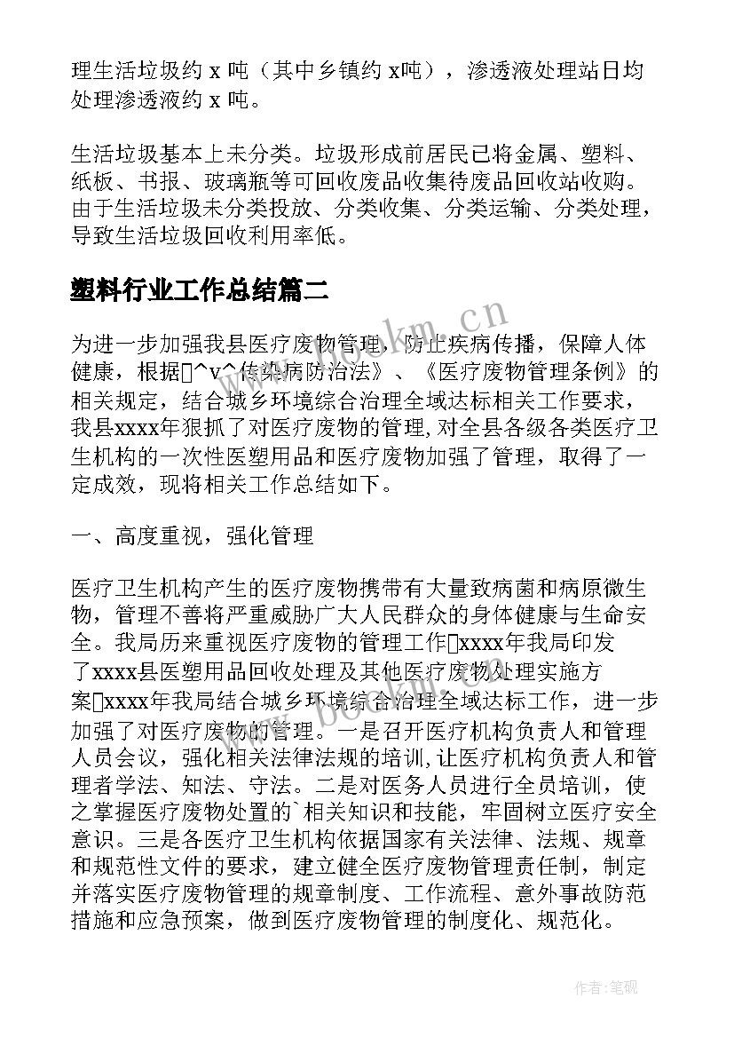 2023年塑料行业工作总结(精选5篇)