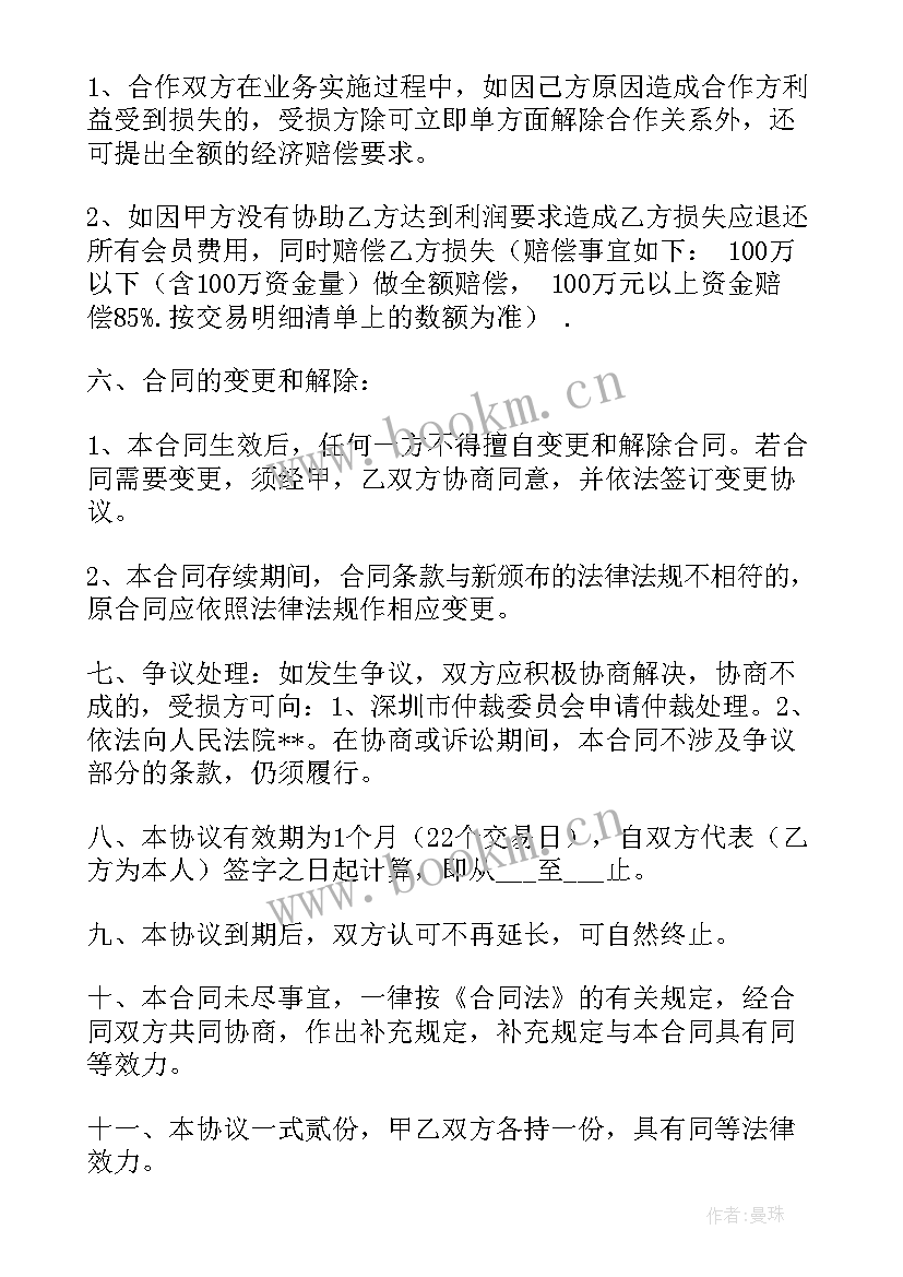 2023年企业受托管理 公司管理协议合同(大全5篇)