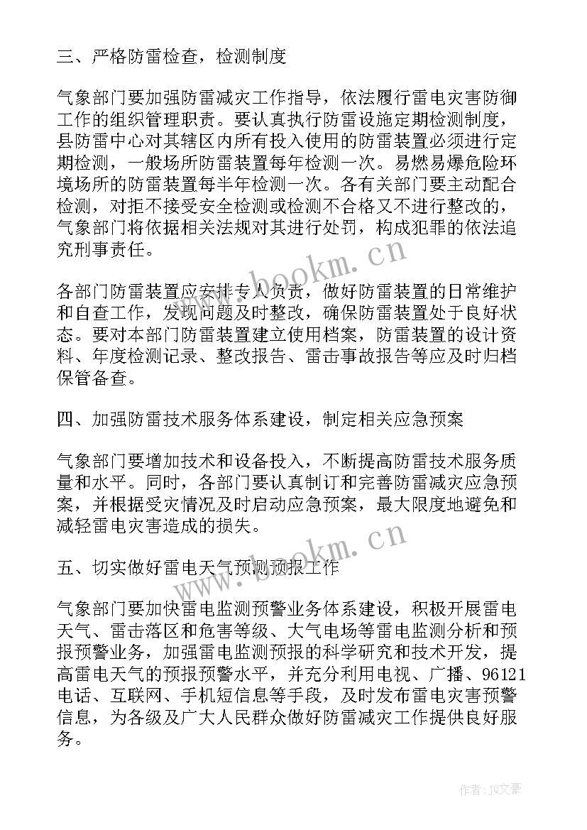 最新从事防雷工作总结(大全9篇)