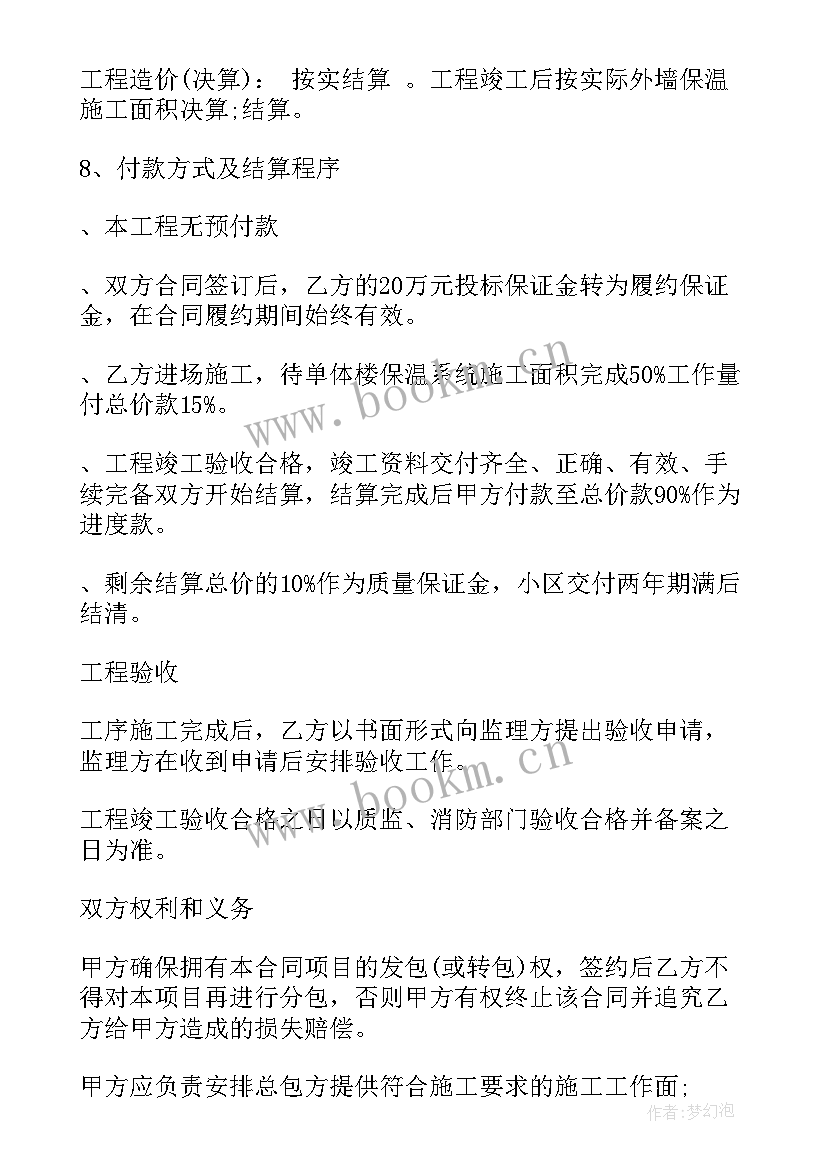 最新外墙保温外包合同 外墙外保温施工合同(精选6篇)