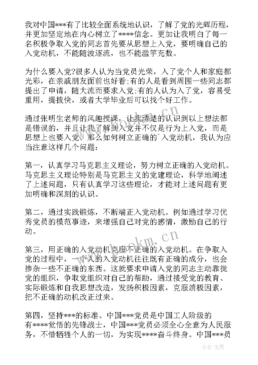 最新思想汇报会被打回吗(汇总7篇)