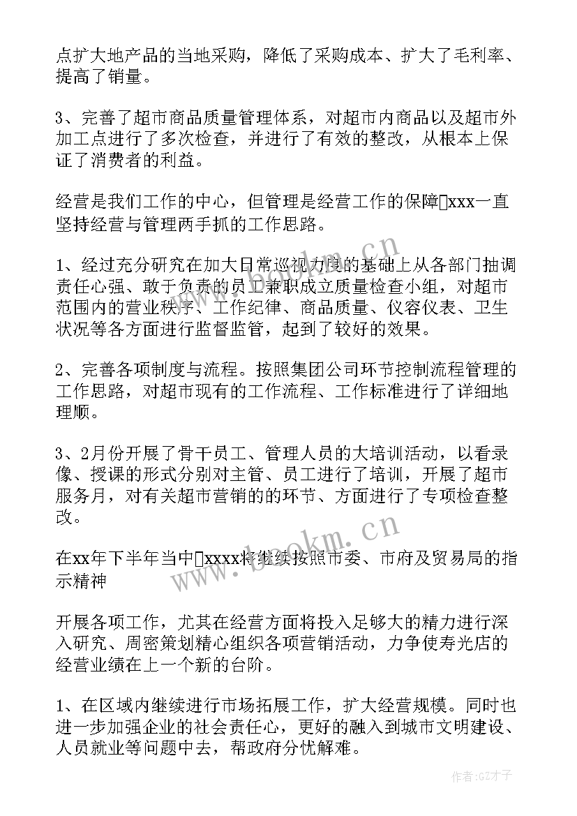 超市单证文员的心得(大全10篇)