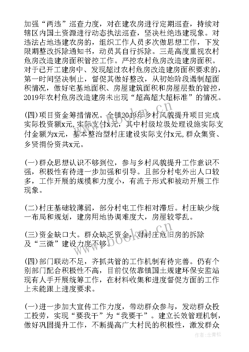 2023年风貌提升心得体会 乡村风貌提升实施方案(优质7篇)