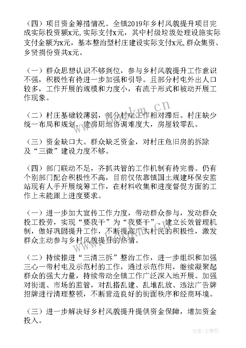 2023年风貌提升心得体会 乡村风貌提升实施方案(优质7篇)