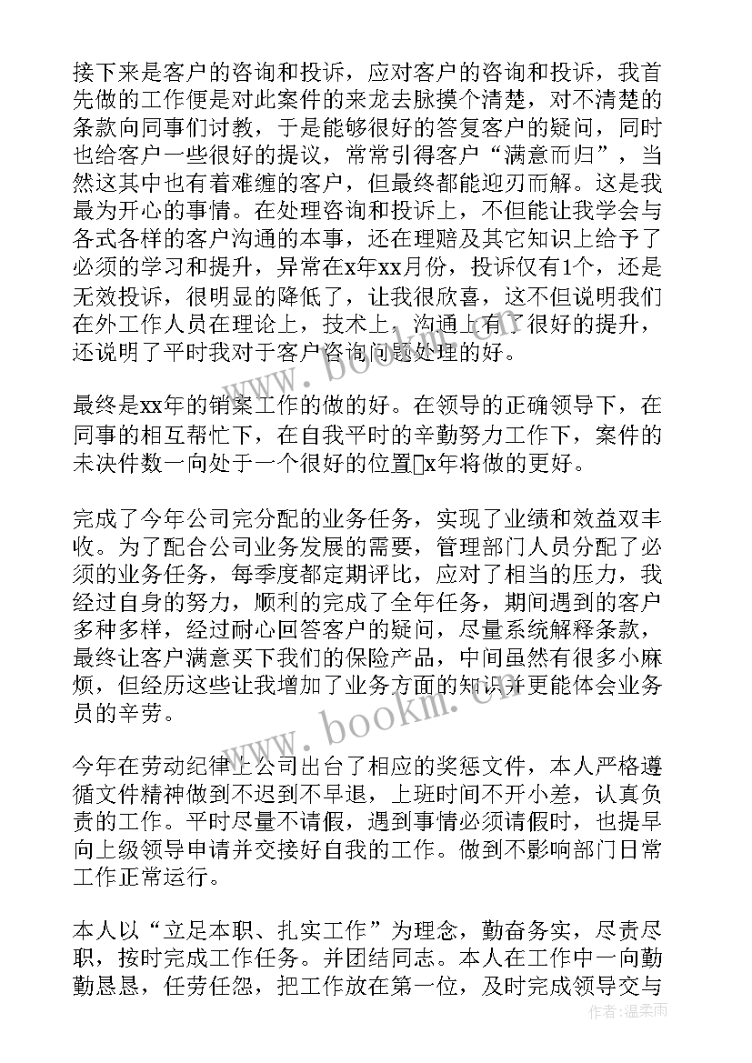 保险年中工作总结及下半年计划 保险工作总结(精选8篇)