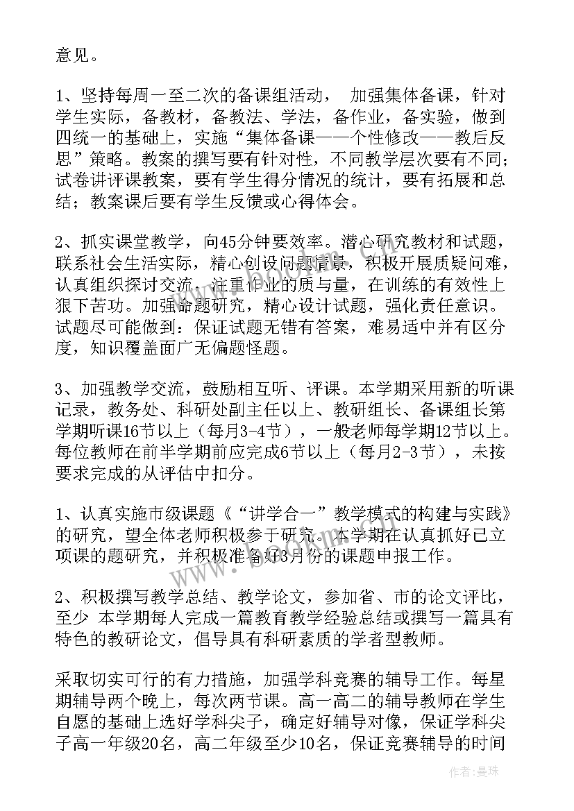 2023年初中化学教研组工作计划 化学教研组工作计划(大全9篇)