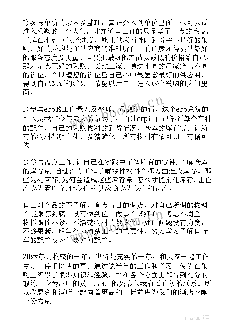 2023年物资采购工作总结 物资采购的年度工作总结(优秀8篇)