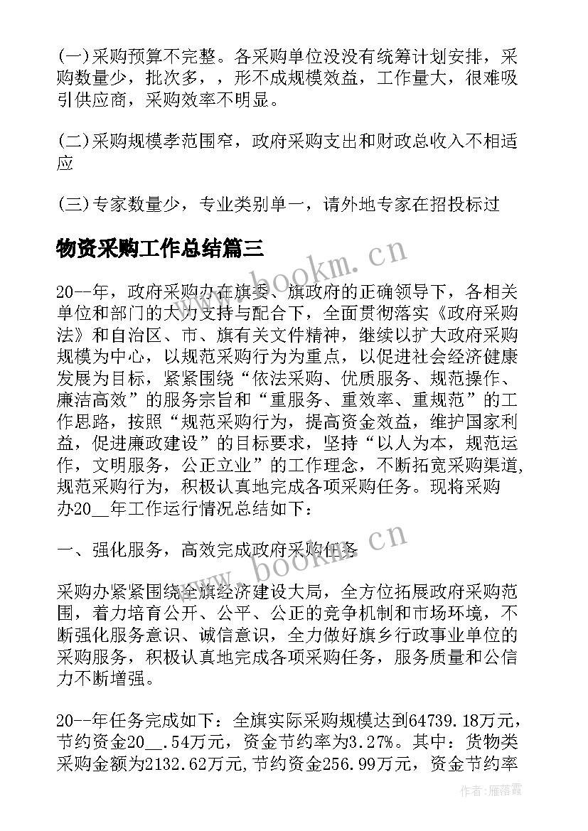 2023年物资采购工作总结 物资采购的年度工作总结(优秀8篇)