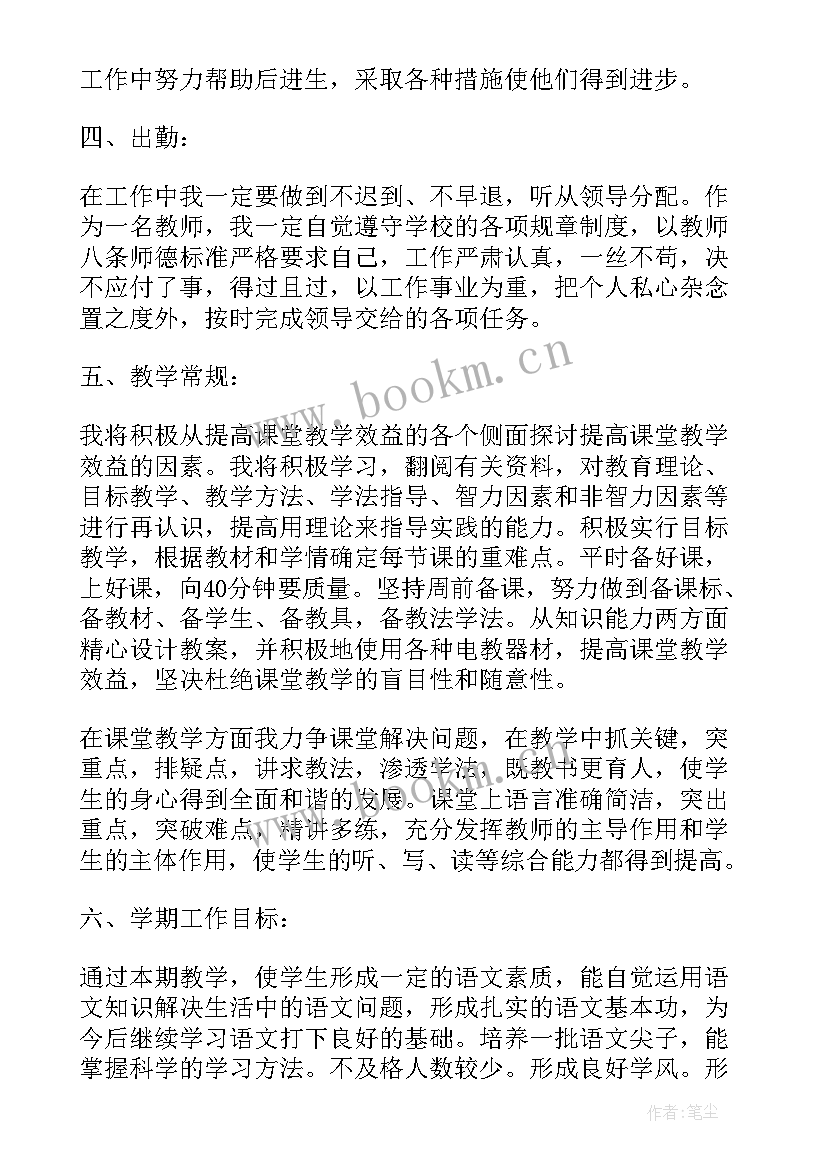 最新中班疫情的学期计划 疫情过后中班教师工作计划(优质8篇)