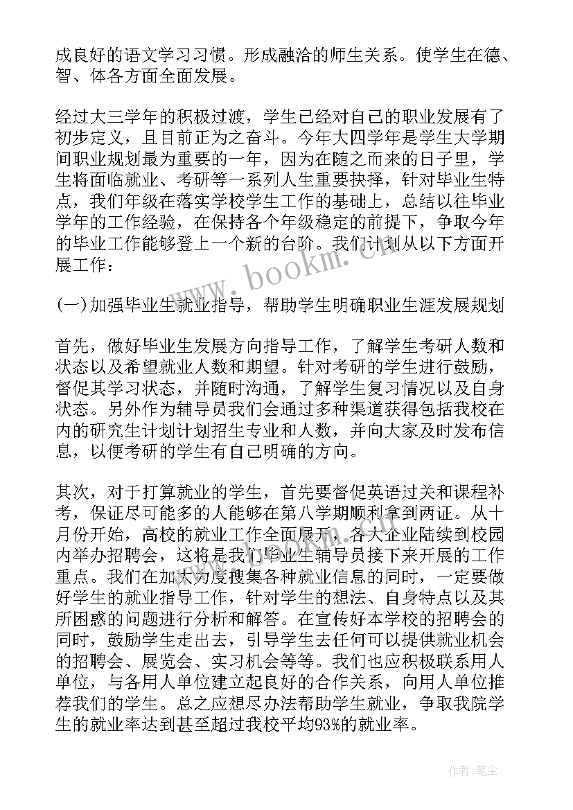 最新中班疫情的学期计划 疫情过后中班教师工作计划(优质8篇)