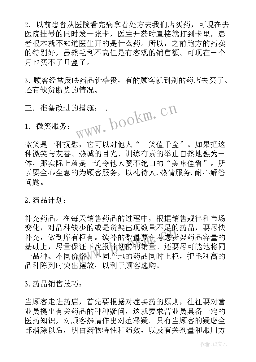 最新药房工作计划(优秀8篇)