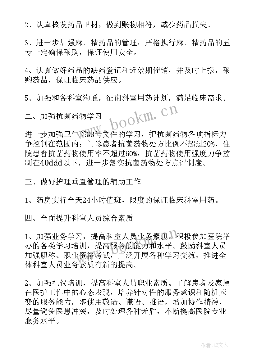 最新药房工作计划(优秀8篇)