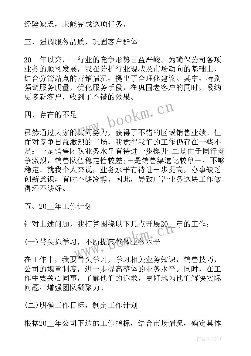 最新区域工作计划(实用5篇)