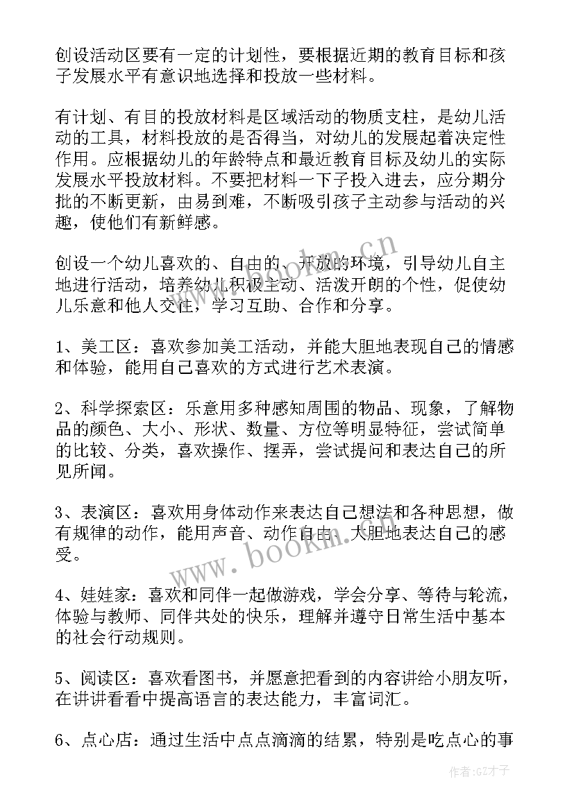 最新区域工作计划(实用5篇)