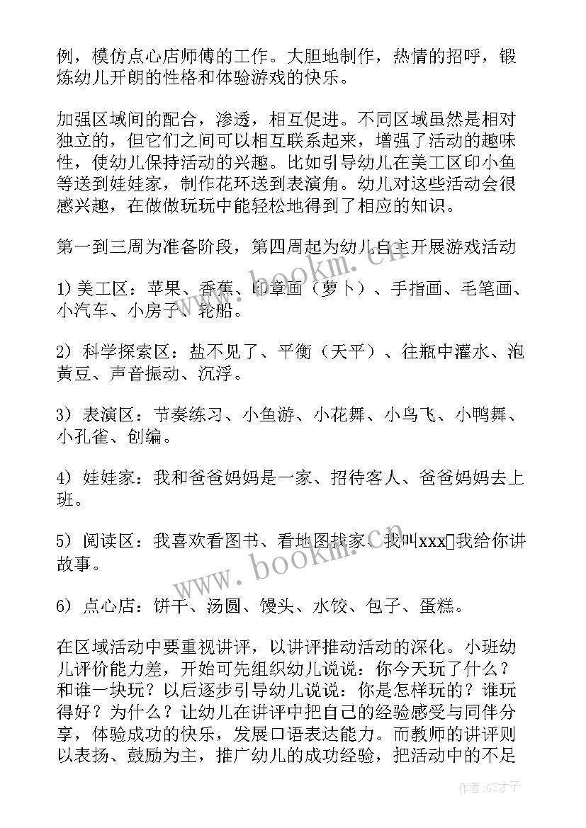 最新区域工作计划(实用5篇)