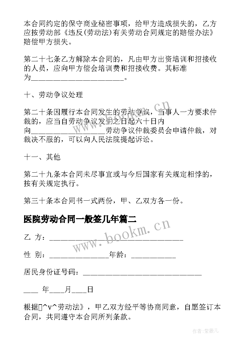 2023年医院劳动合同一般签几年(通用5篇)