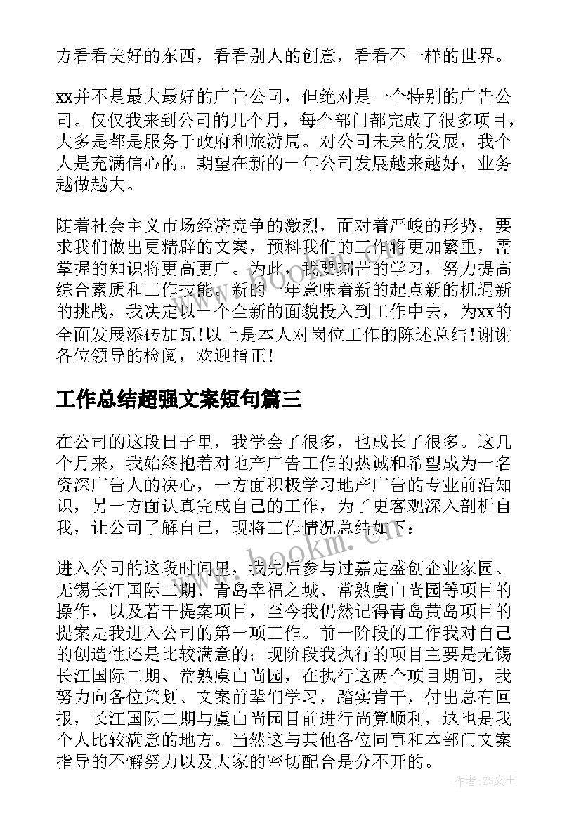 2023年工作总结超强文案短句(实用7篇)