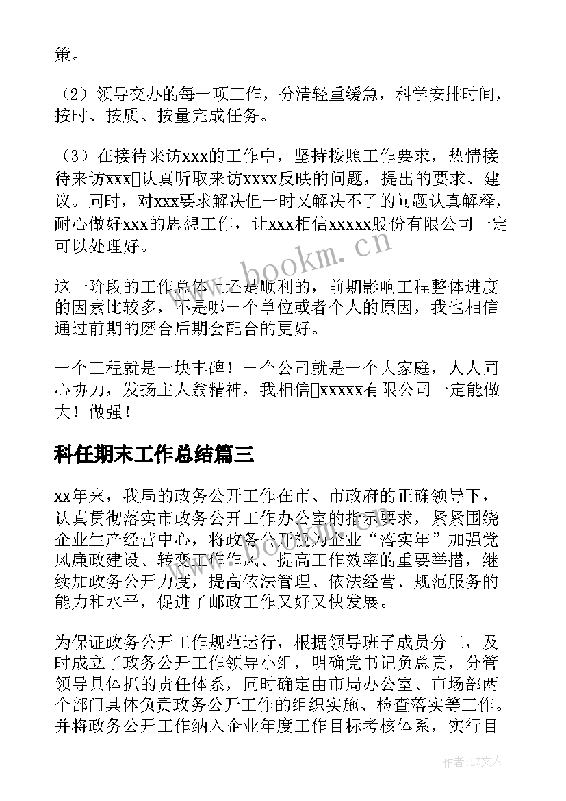 科任期末工作总结(实用9篇)